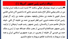 ترامپ رئیس‌جمهور آمریکا